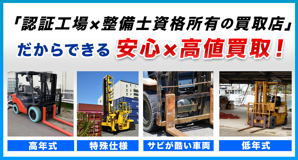 認証工場 整備士資格所有の買取店