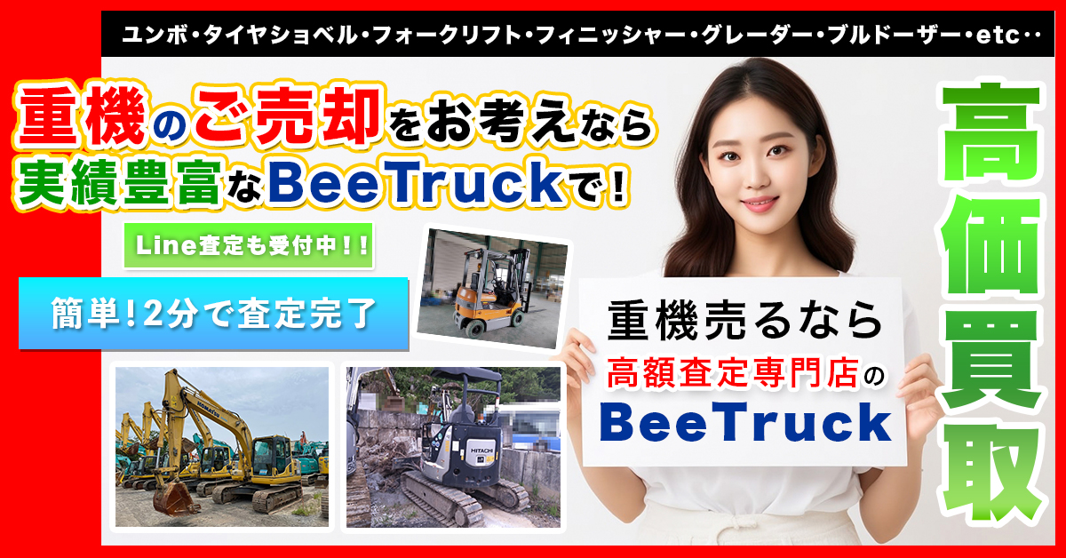 カニクレーンの買取